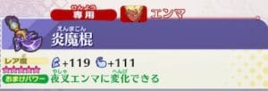 エンマ武器と変化 覚醒エンマ 闇エンマ 夜叉エンマ 妖怪ウォッチ 攻略情報