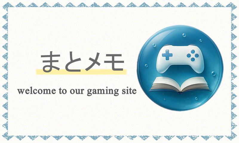 ゲームサイトまとメモのホームページ用メイン画像。青いガラス球の中に本とゲームコントローラが描かれたシンボルデザイン