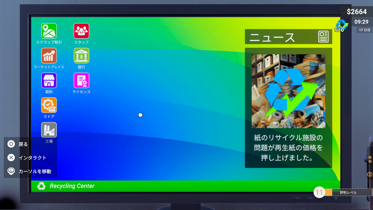 Recycling Center Simulatorの管理メニュー画面。ニュースや取引、施設管理が確認できる