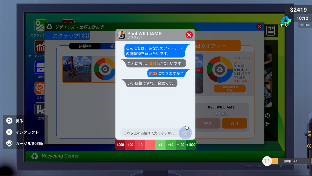 Recycling Center Simulatorの価格交渉画面。廃棄物の買取価格を交渉している様子