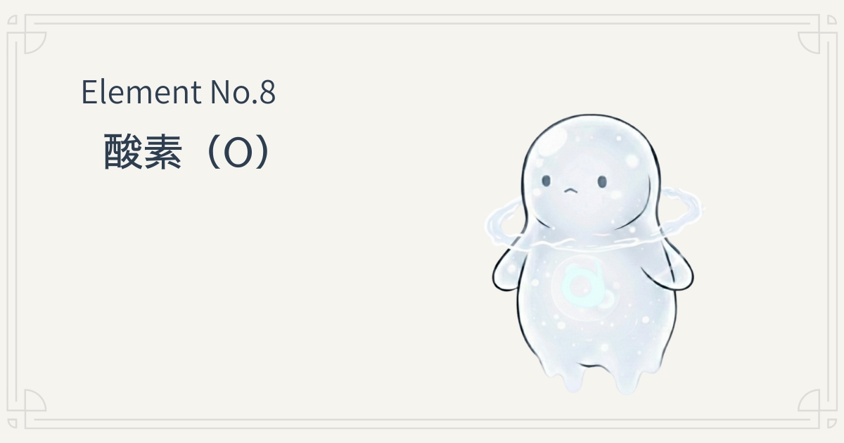 酸素（O）Element No.8｜透明な体と淡い光をまとい、命の循環を静かに支える酸素のキャラクター