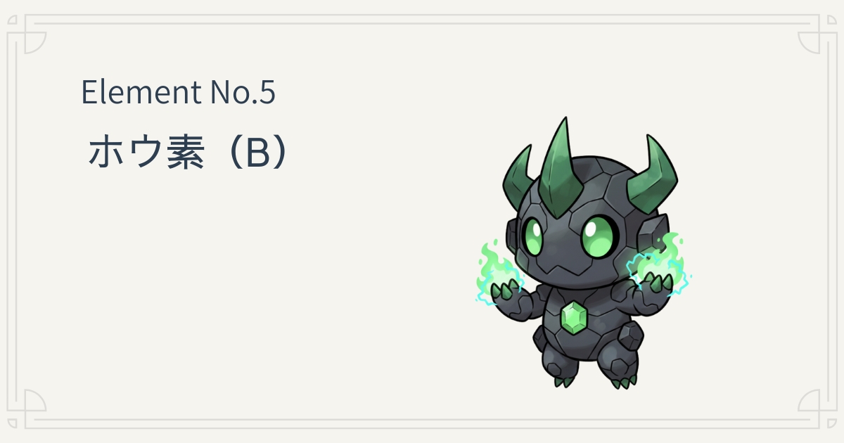 元素キャラ図鑑のホウ素（B）のアイキャッチ画像。未完成ながら世界を支える核を持つ人型キャラクター